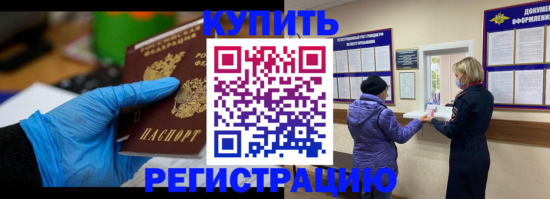 прописка иностранных граждан в Котовске