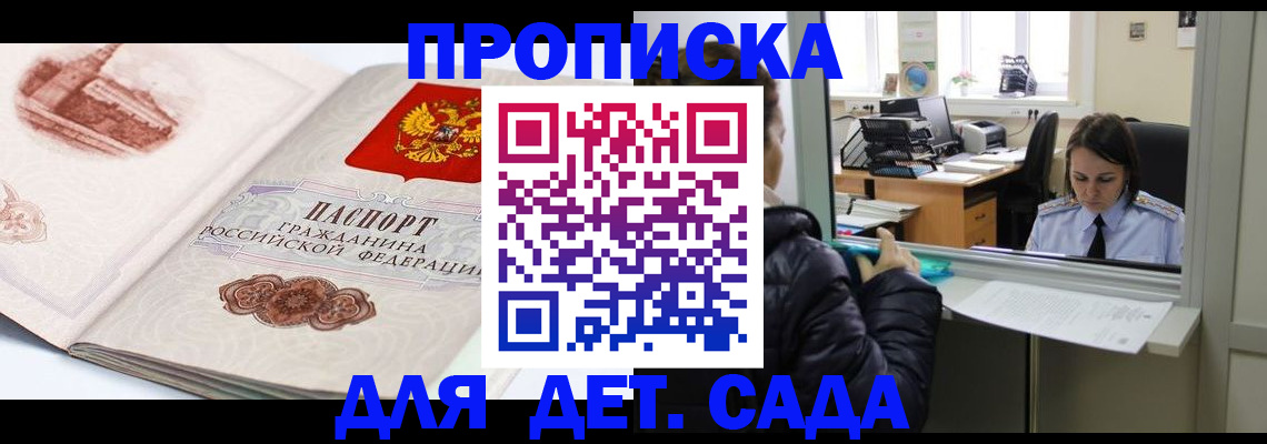 прописка для кредита в Котовске