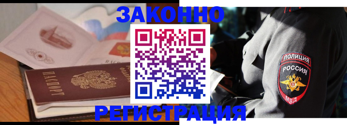 временная регистрация недорого в Котовске