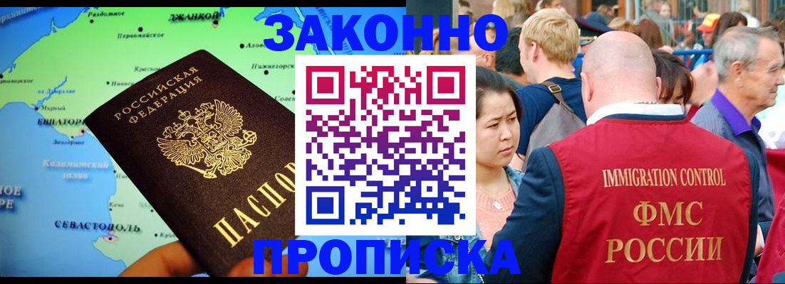 временная регистрация законно в Котовске