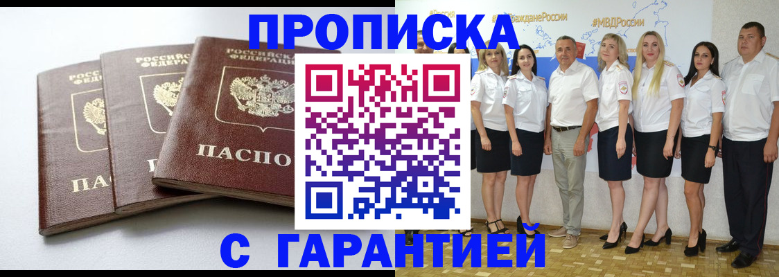 временная регистрация надежно в Котовске