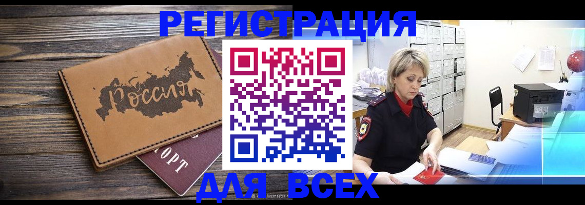 прописка паспорт в Котовске